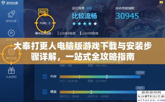 大奉打更人电脑版游戏下载与安装步骤详解，一站式全攻略指南