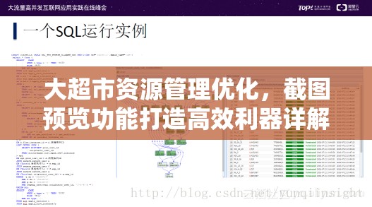 大超市资源管理优化，截图预览功能打造高效利器详解