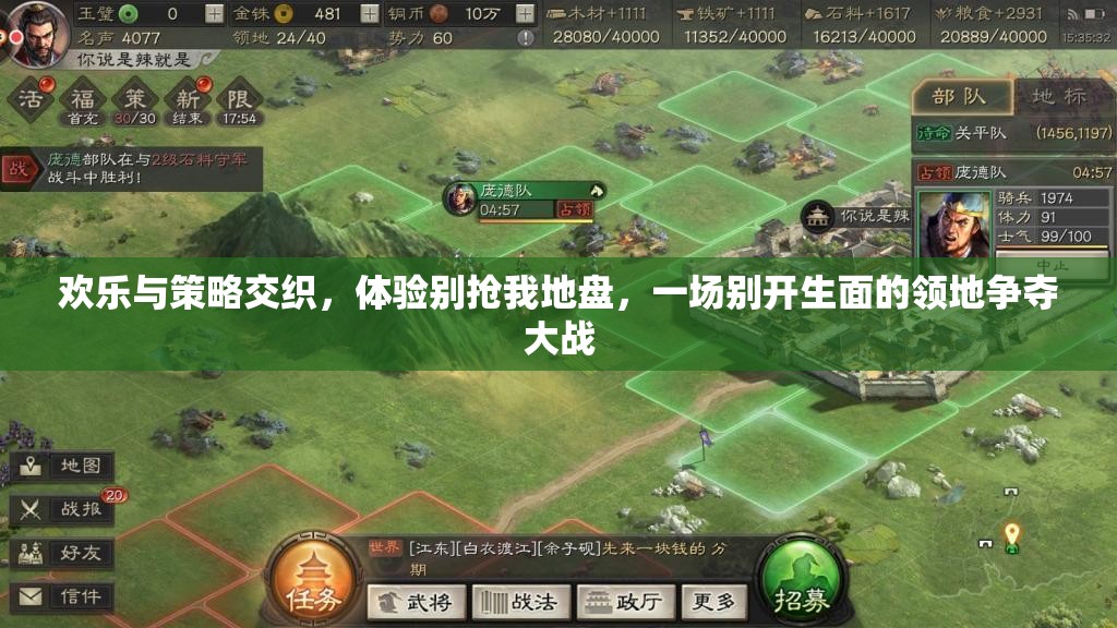 欢乐与策略交织，体验别抢我地盘，一场别开生面的领地争夺大战