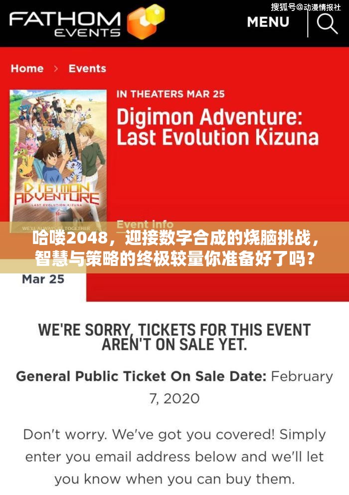 哈喽2048，迎接数字合成的烧脑挑战，智慧与策略的终极较量你准备好了吗？