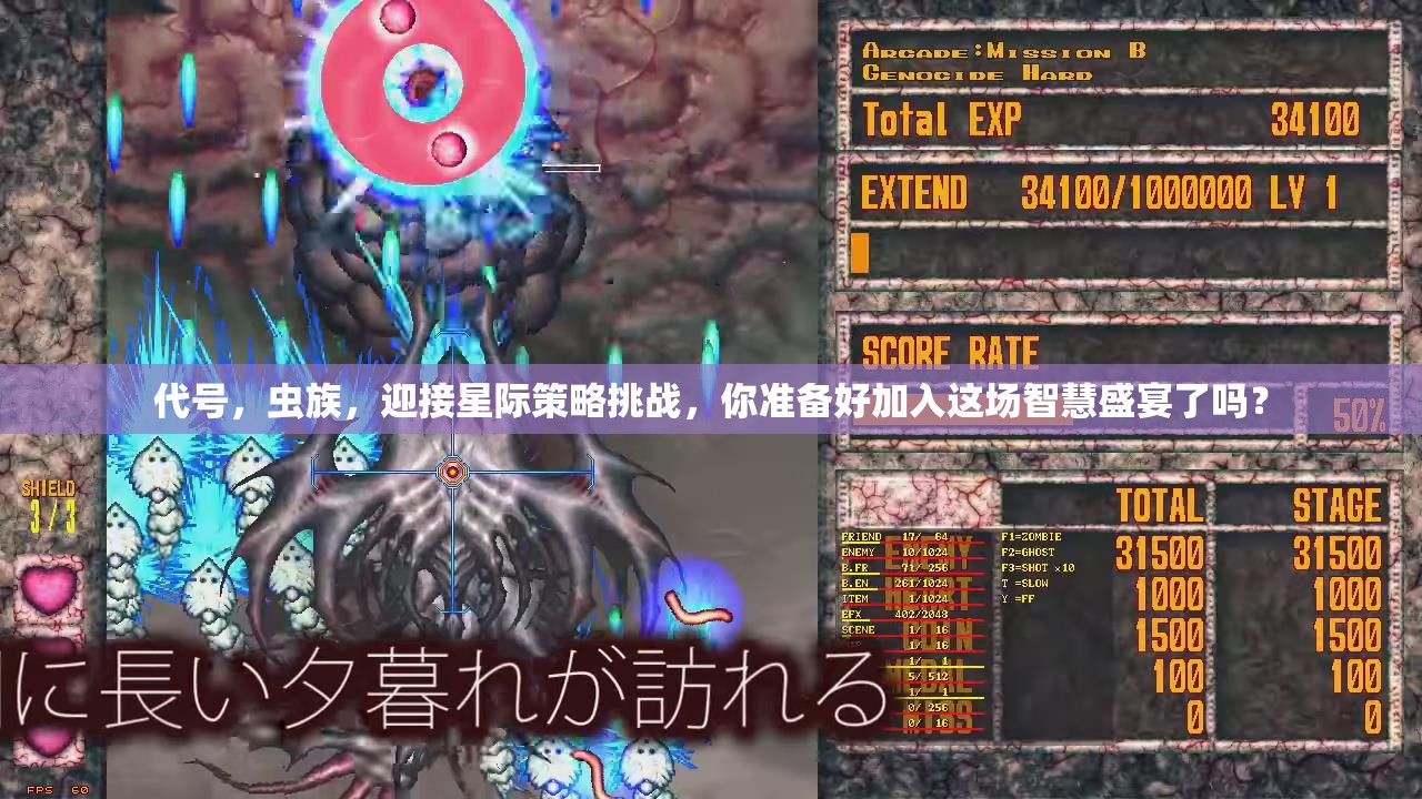 代号，虫族，迎接星际策略挑战，你准备好加入这场智慧盛宴了吗？