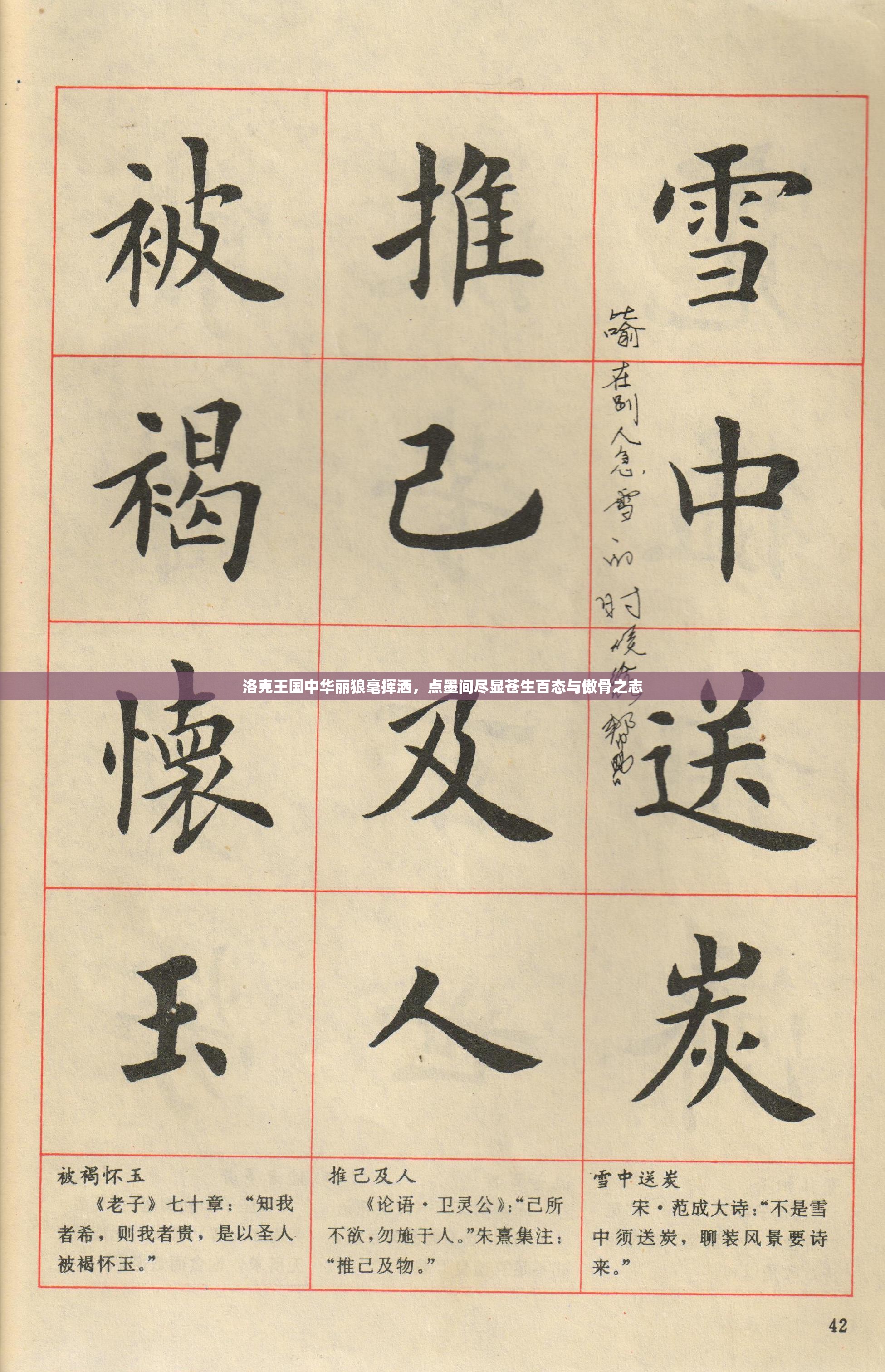 洛克王国中华丽狼毫挥洒，点墨间尽显苍生百态与傲骨之志