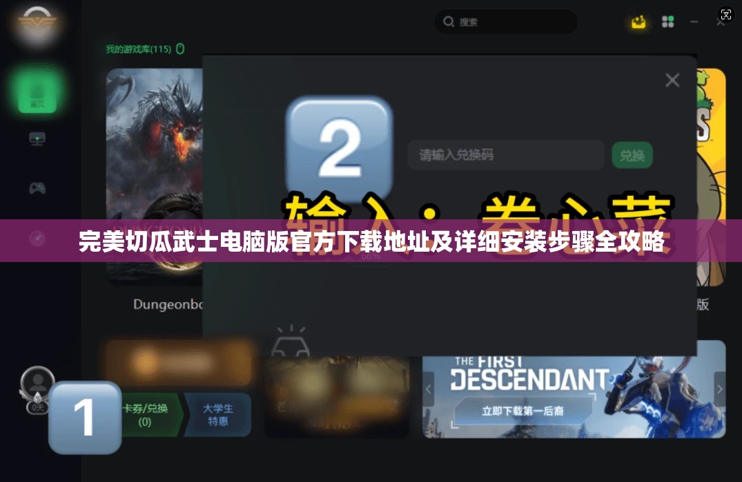 完美切瓜武士电脑版官方下载地址及详细安装步骤全攻略