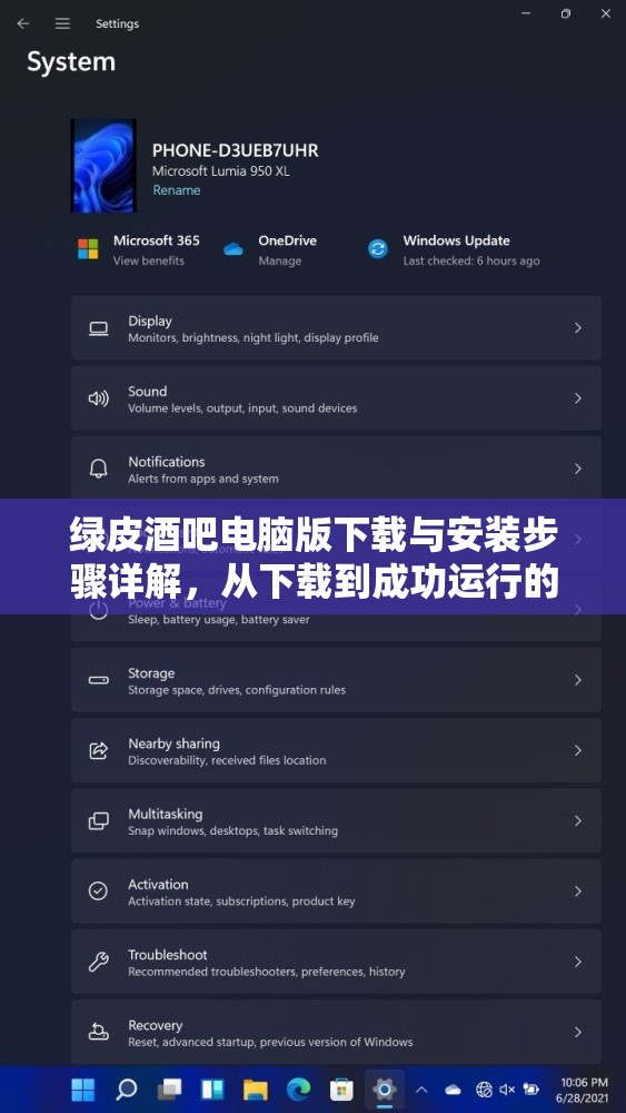 绿皮酒吧电脑版下载与安装步骤详解，从下载到成功运行的全面指南