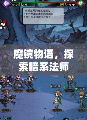 魔镜物语，探索暗系法师梦魇玛琳的华丽技能盛宴之旅