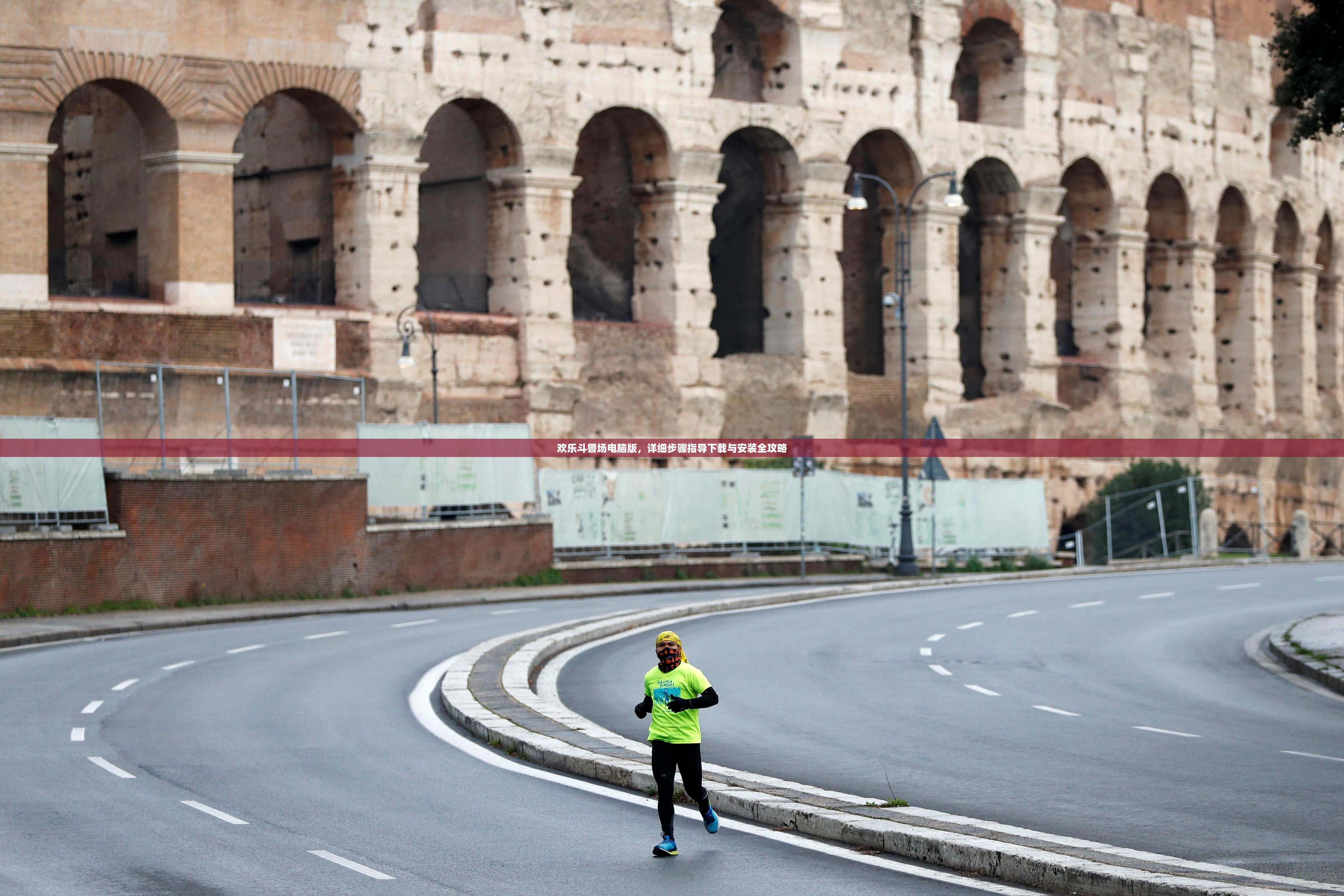 欢乐斗兽场电脑版，详细步骤指导下载与安装全攻略