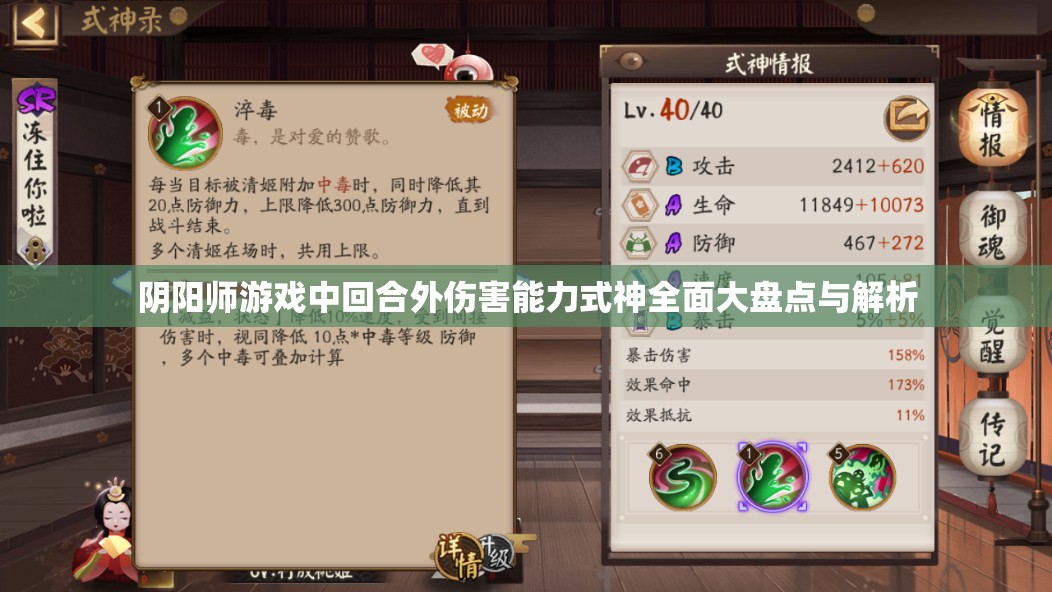 阴阳师游戏中回合外伤害能力式神全面大盘点与解析