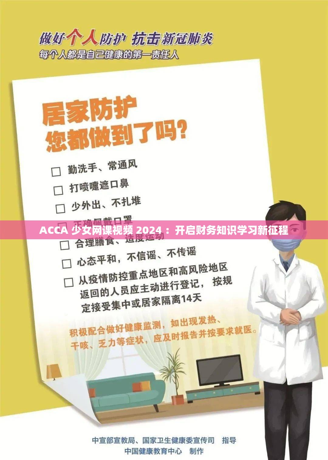 ACCA 少女网课视频 2024 ：开启财务知识学习新征程