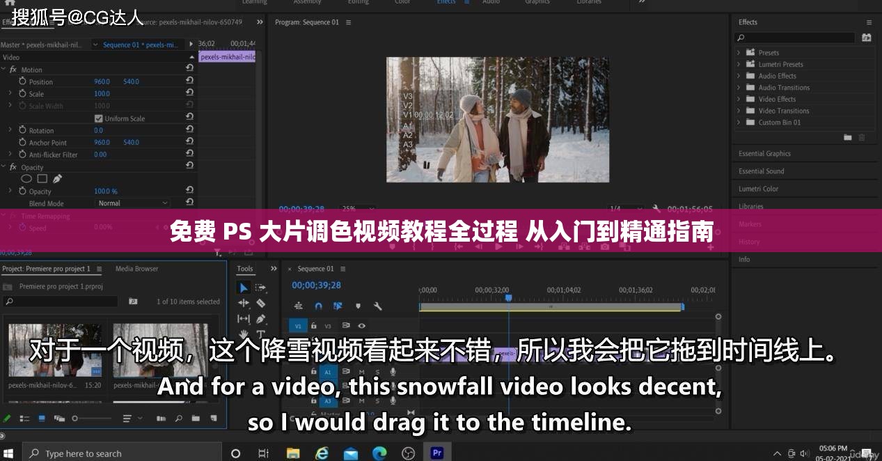 免费 PS 大片调色视频教程全过程 从入门到精通指南