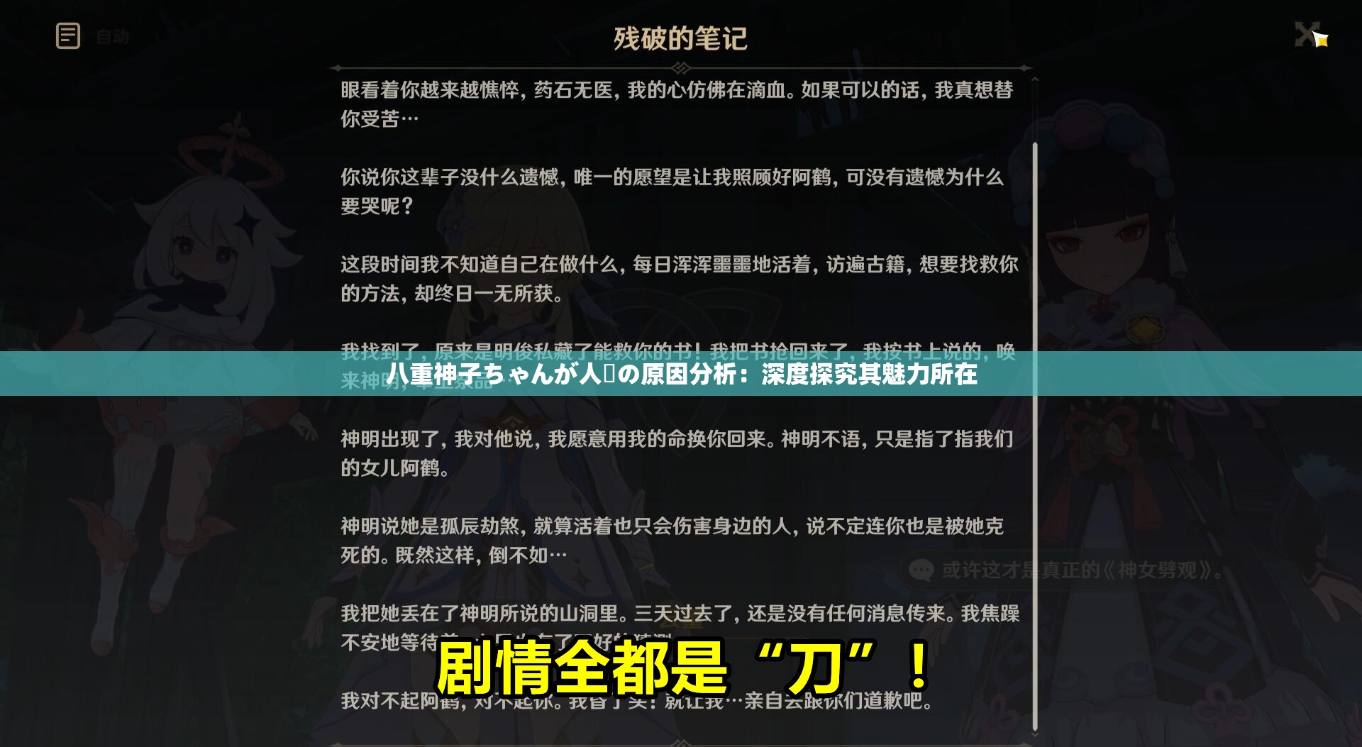 八重神子ちゃんが人気の原因分析：深度探究其魅力所在
