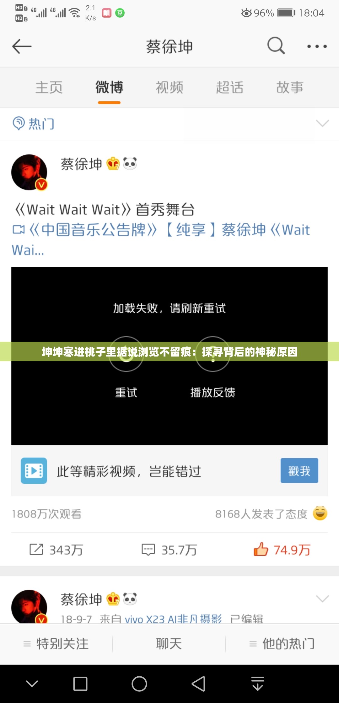 坤坤寒进桃子里据说浏览不留痕：探寻背后的神秘原因