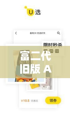 富二代旧版 APP 下载安卓：带你体验非凡的掌上世界