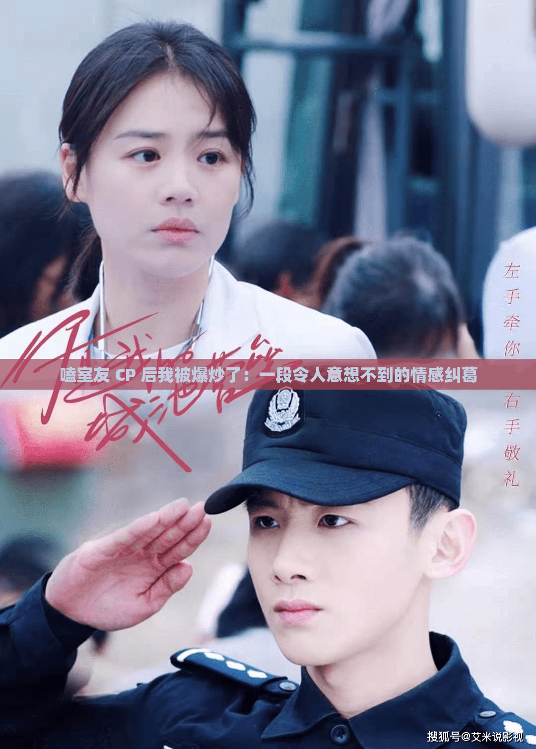 嗑室友 CP 后我被爆炒了：一段令人意想不到的情感纠葛