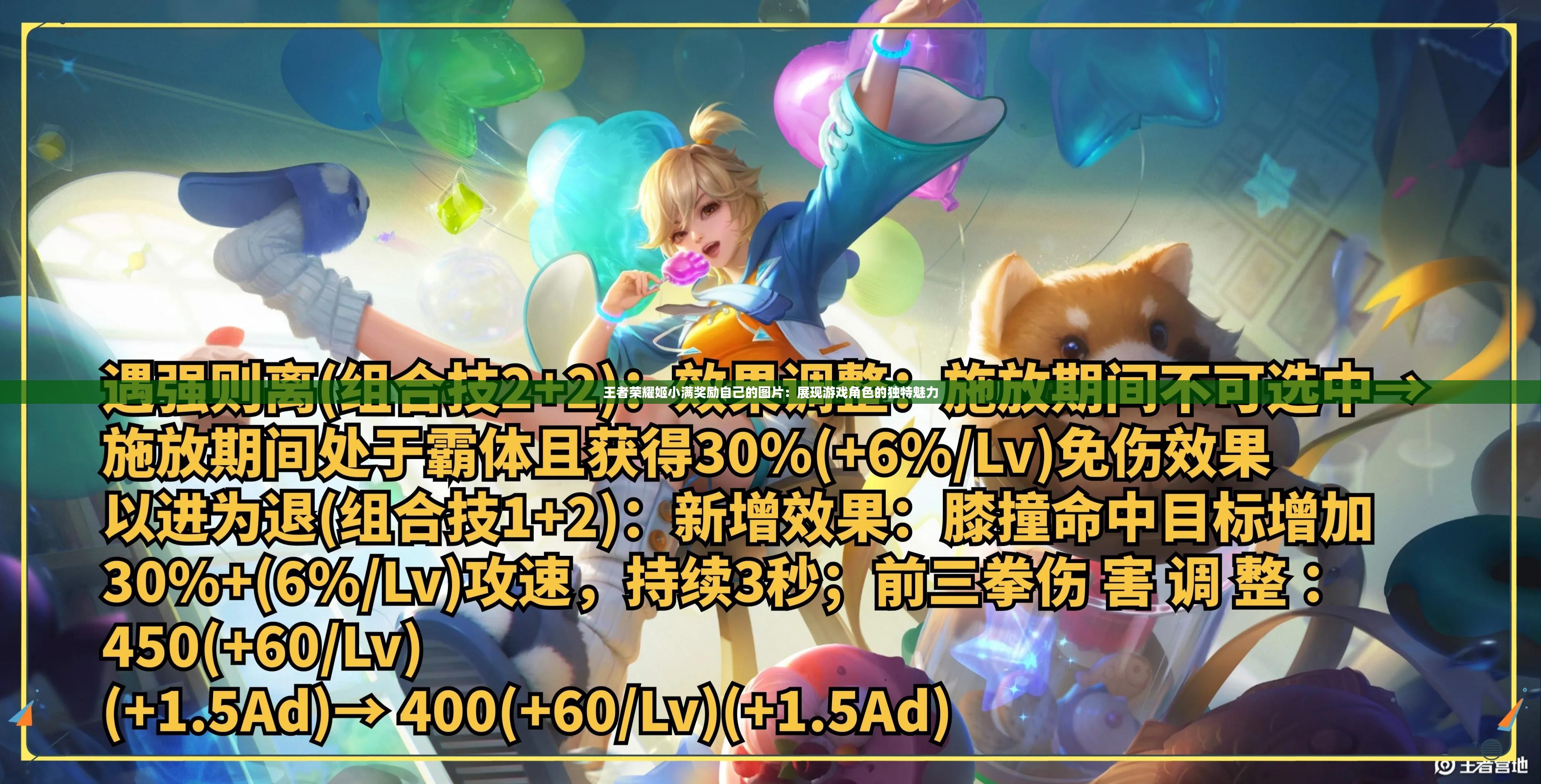 王者荣耀姬小满奖励自己的图片：展现游戏角色的独特魅力