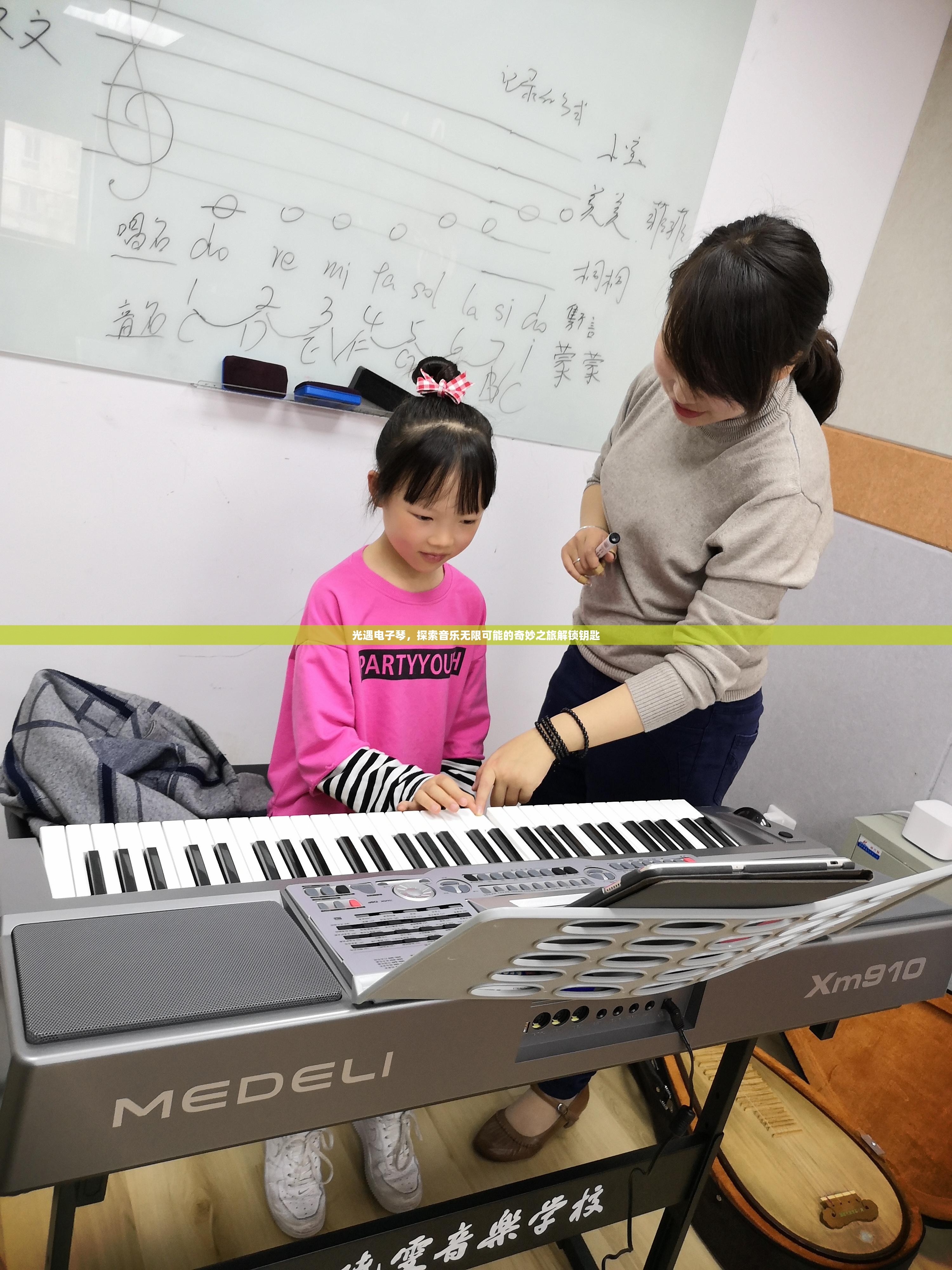 光遇电子琴，探索音乐无限可能的奇妙之旅解锁钥匙