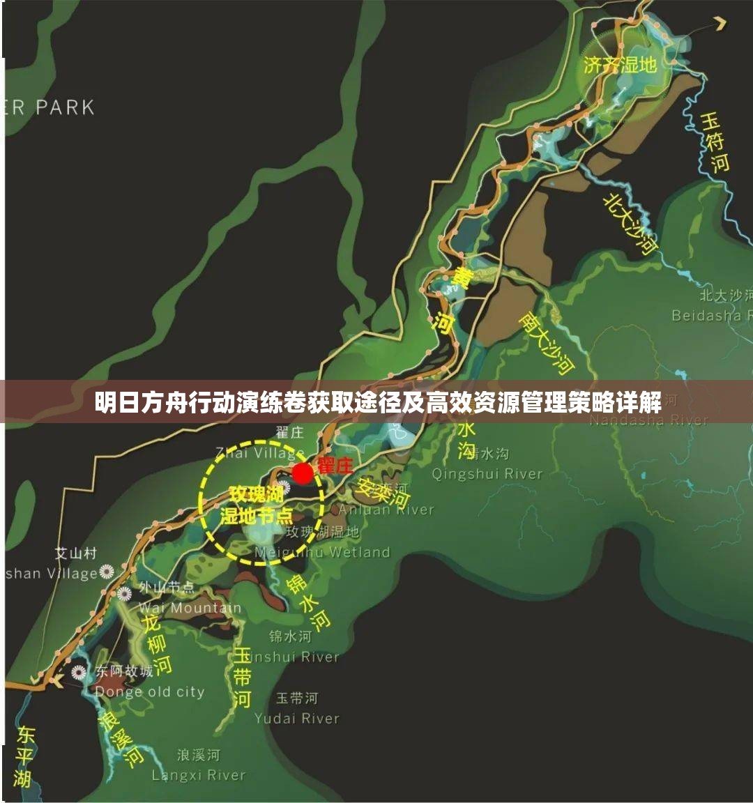 明日方舟行动演练卷获取途径及高效资源管理策略详解