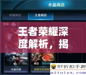 王者荣耀深度解析，揭秘如何开启并利用自定义房间的独家秘籍