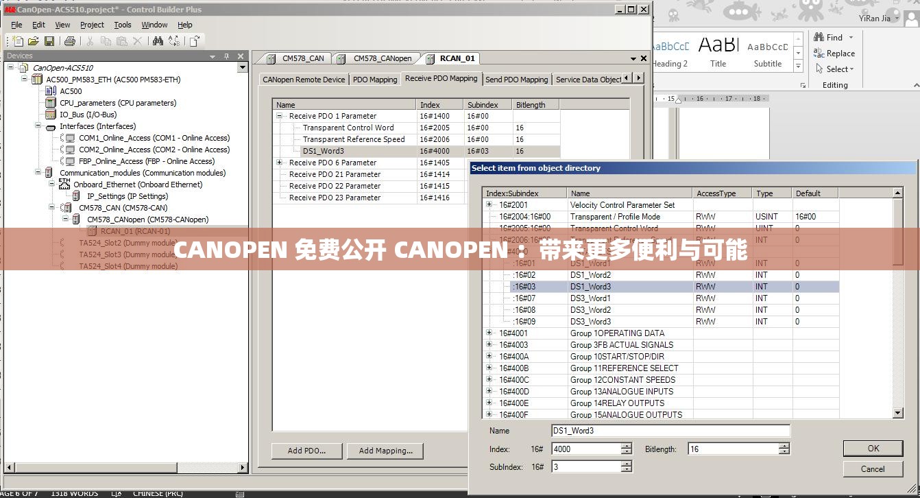 CANOPEN 免费公开 CANOPEN ：带来更多便利与可能