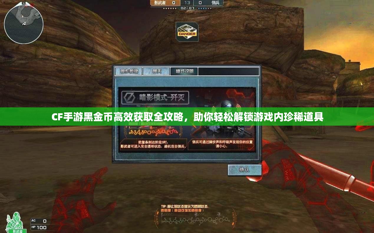 CF手游黑金币高效获取全攻略，助你轻松解锁游戏内珍稀道具