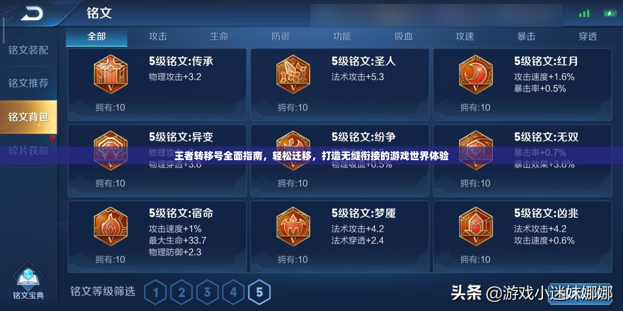 王者转移号全面指南，轻松迁移，打造无缝衔接的游戏世界体验