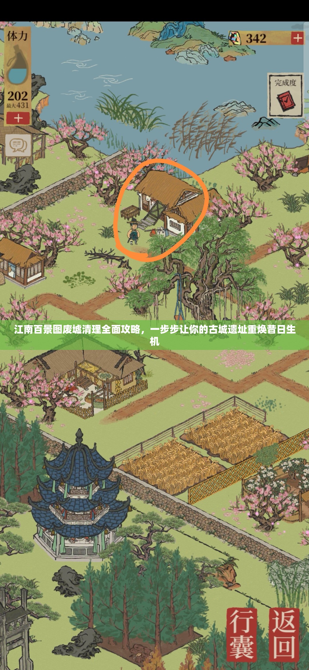 江南百景图废墟清理全面攻略，一步步让你的古城遗址重焕昔日生机