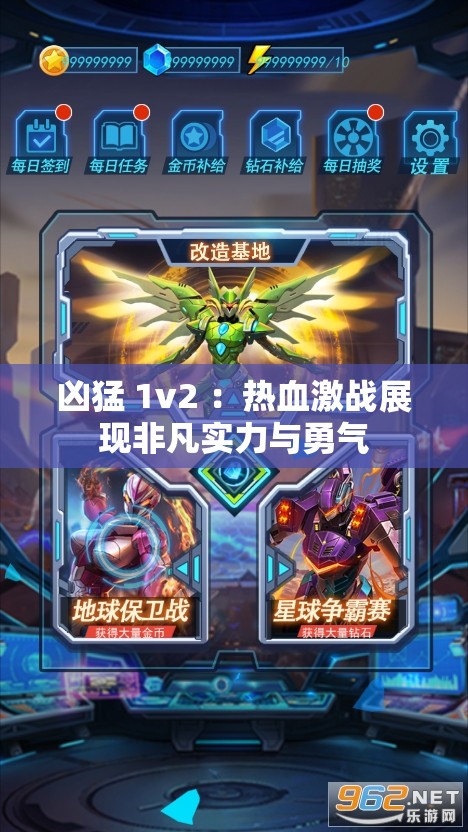 凶猛 1v2 ：热血激战展现非凡实力与勇气