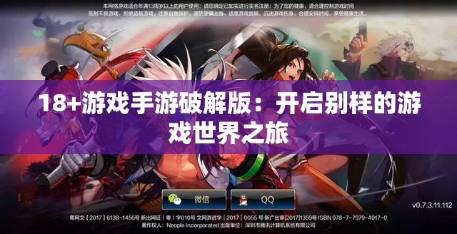 18+游戏手游破解版：开启别样的游戏世界之旅