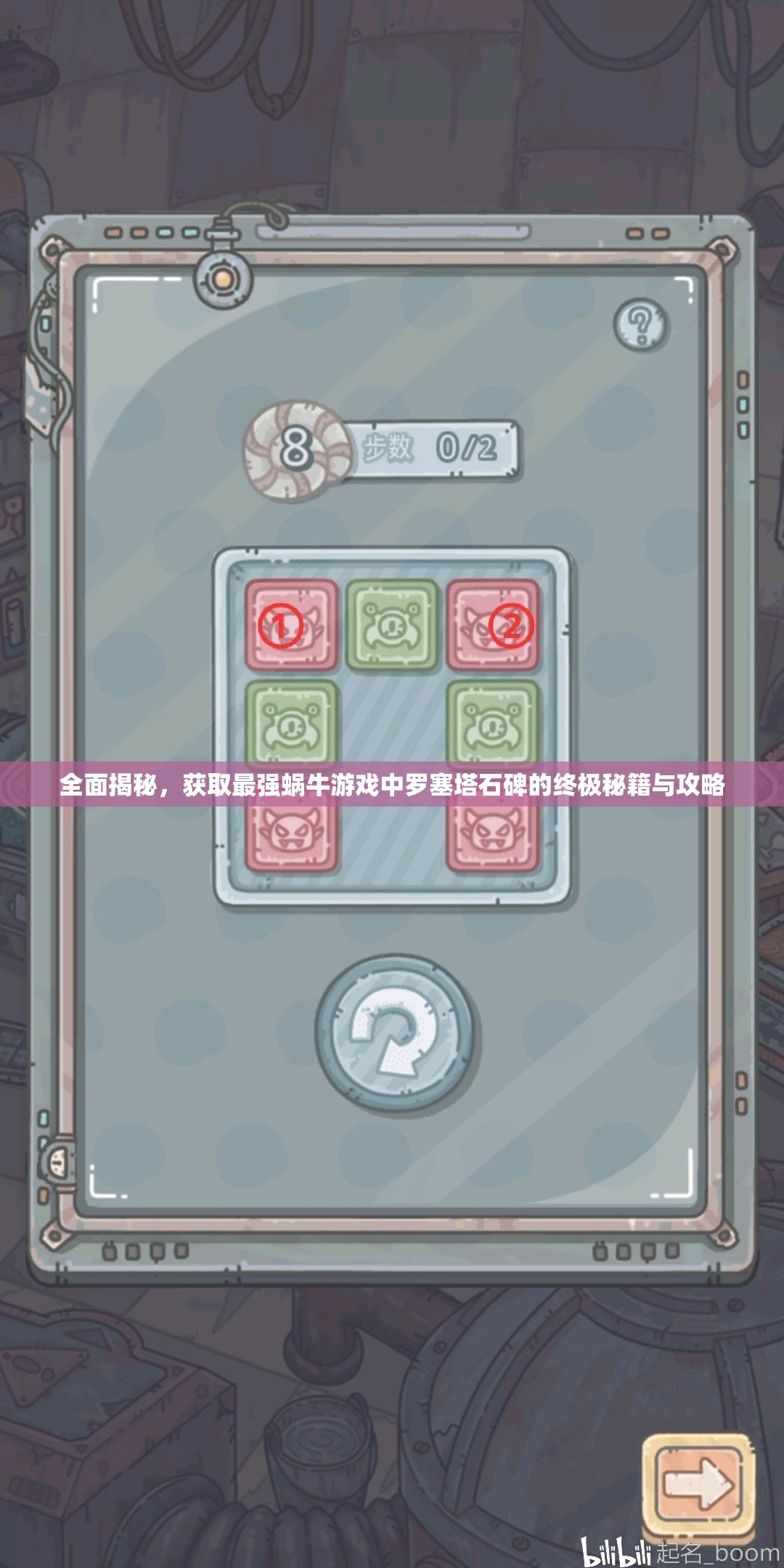 全面揭秘，获取最强蜗牛游戏中罗塞塔石碑的终极秘籍与攻略