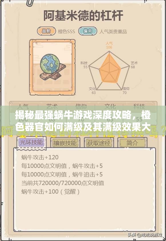 揭秘最强蜗牛游戏深度攻略，橙色器官如何满级及其满级效果大揭秘