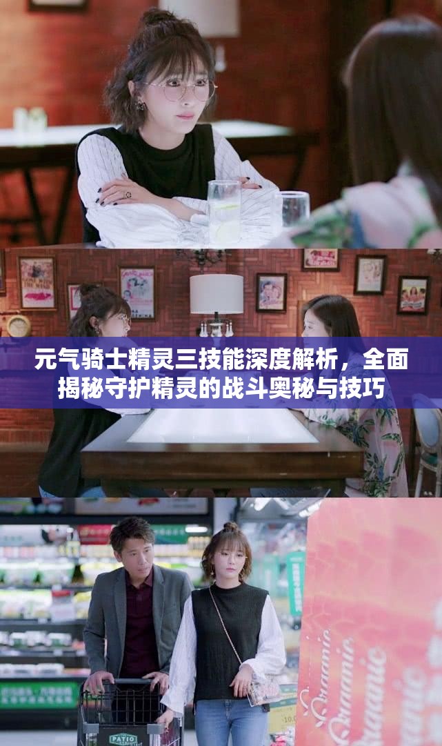 元气骑士精灵三技能深度解析，全面揭秘守护精灵的战斗奥秘与技巧