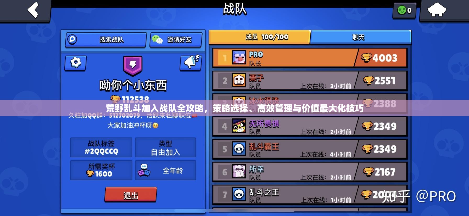 荒野乱斗加入战队全攻略，策略选择、高效管理与价值最大化技巧