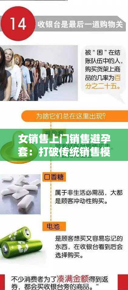 女销售上门销售避孕套：打破传统销售模式的勇敢尝试