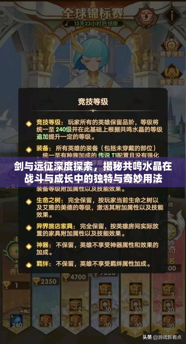 剑与远征深度探索，揭秘共鸣水晶在战斗与成长中的独特与奇妙用法
