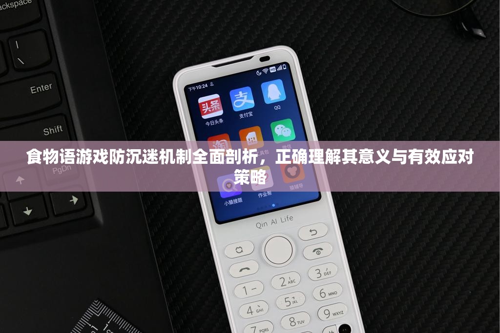 食物语游戏防沉迷机制全面剖析，正确理解其意义与有效应对策略