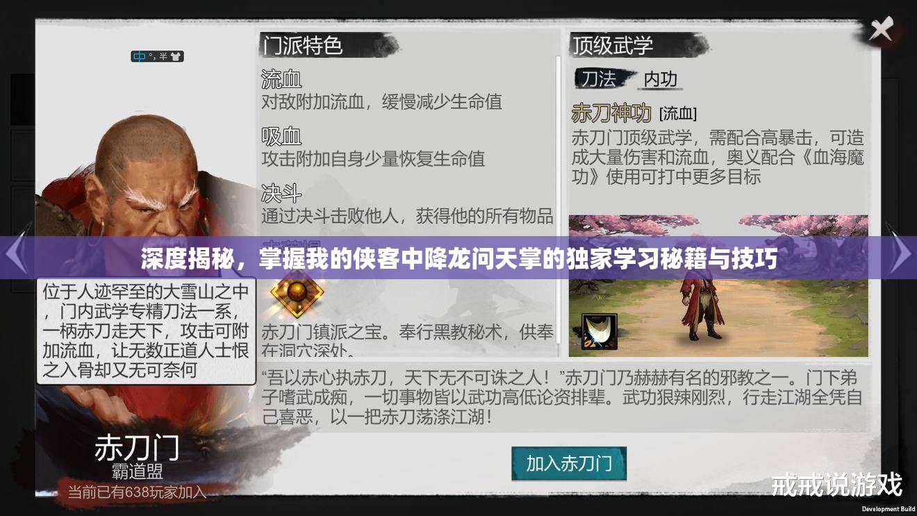 深度揭秘，掌握我的侠客中降龙问天掌的独家学习秘籍与技巧