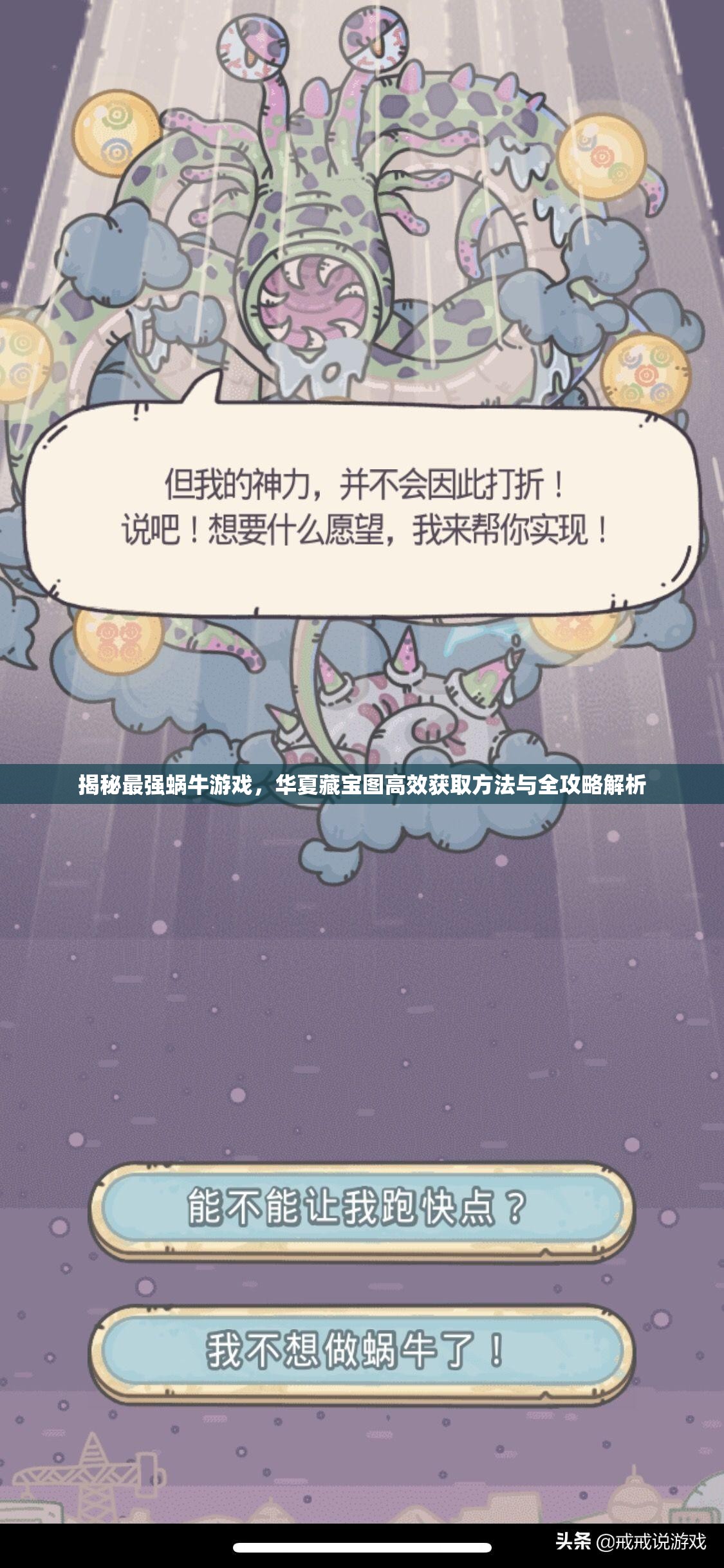 揭秘最强蜗牛游戏，华夏藏宝图高效获取方法与全攻略解析