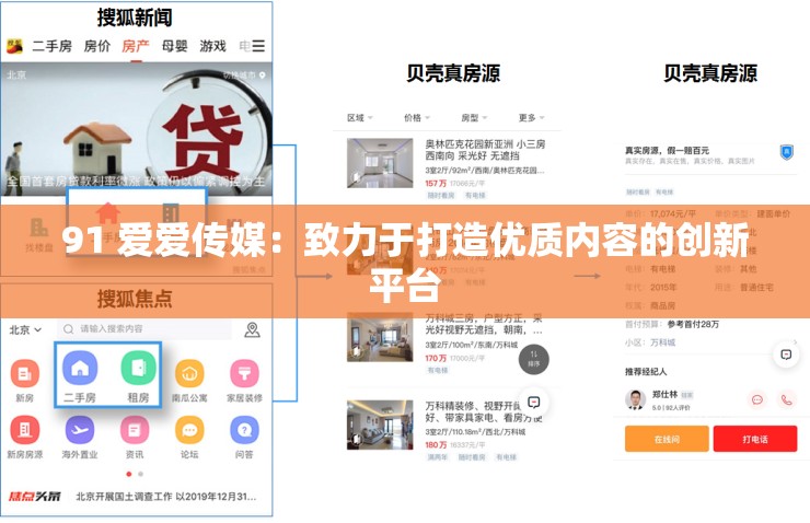 91 爱爱传媒：致力于打造优质内容的创新平台
