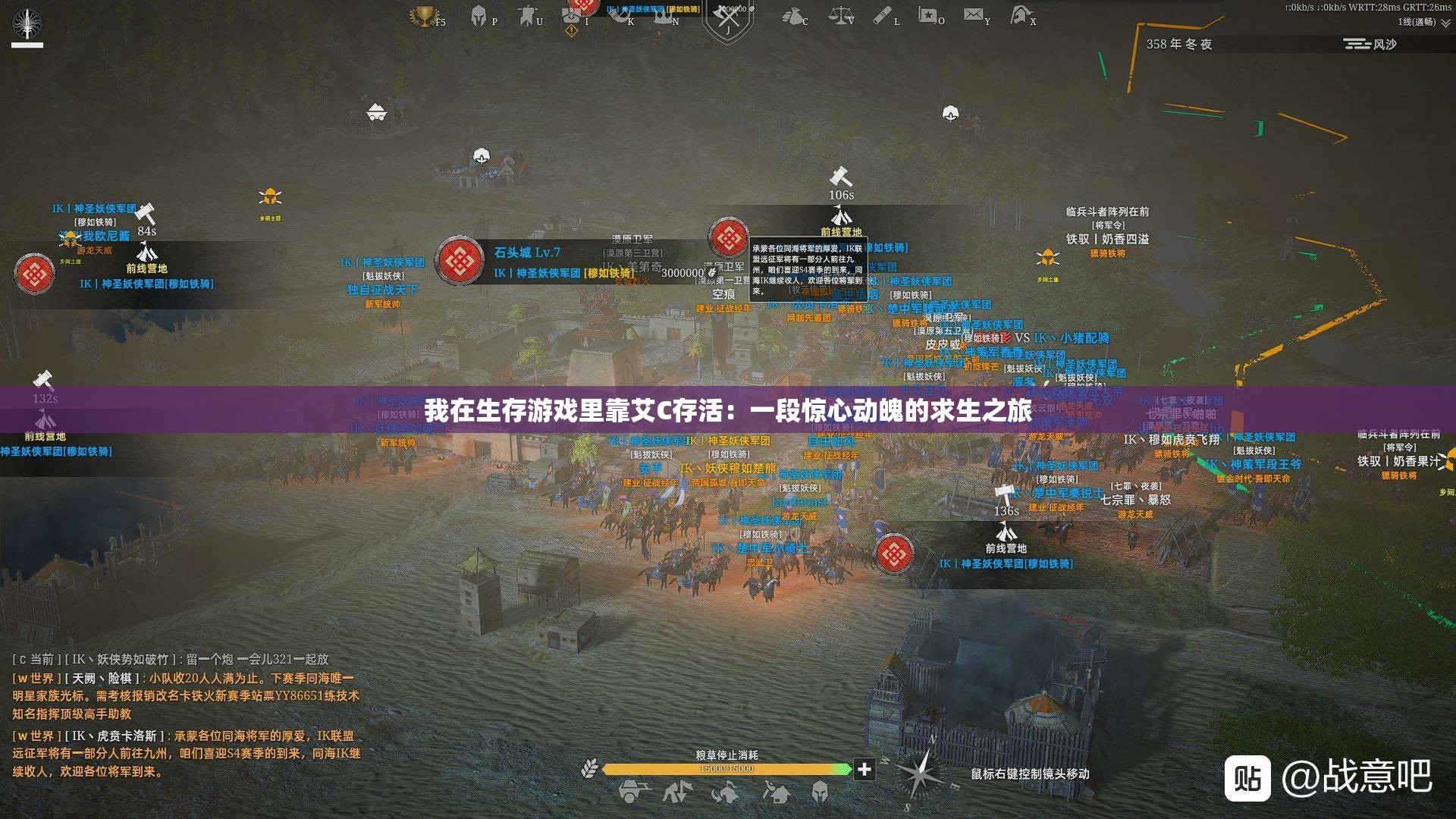 我在生存游戏里靠艾C存活：一段惊心动魄的求生之旅