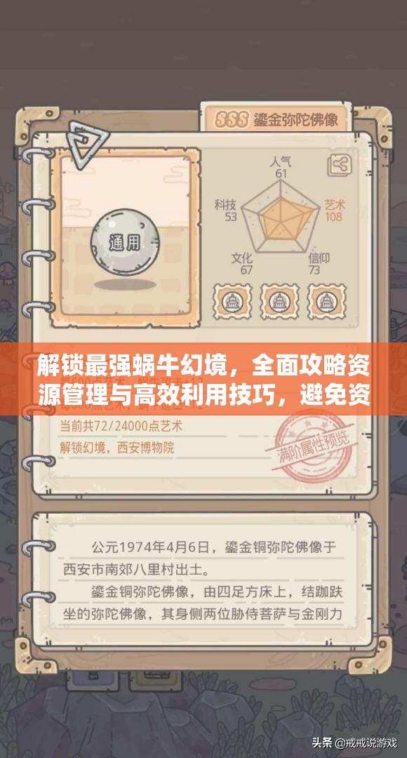 解锁最强蜗牛幻境，全面攻略资源管理与高效利用技巧，避免资源浪费