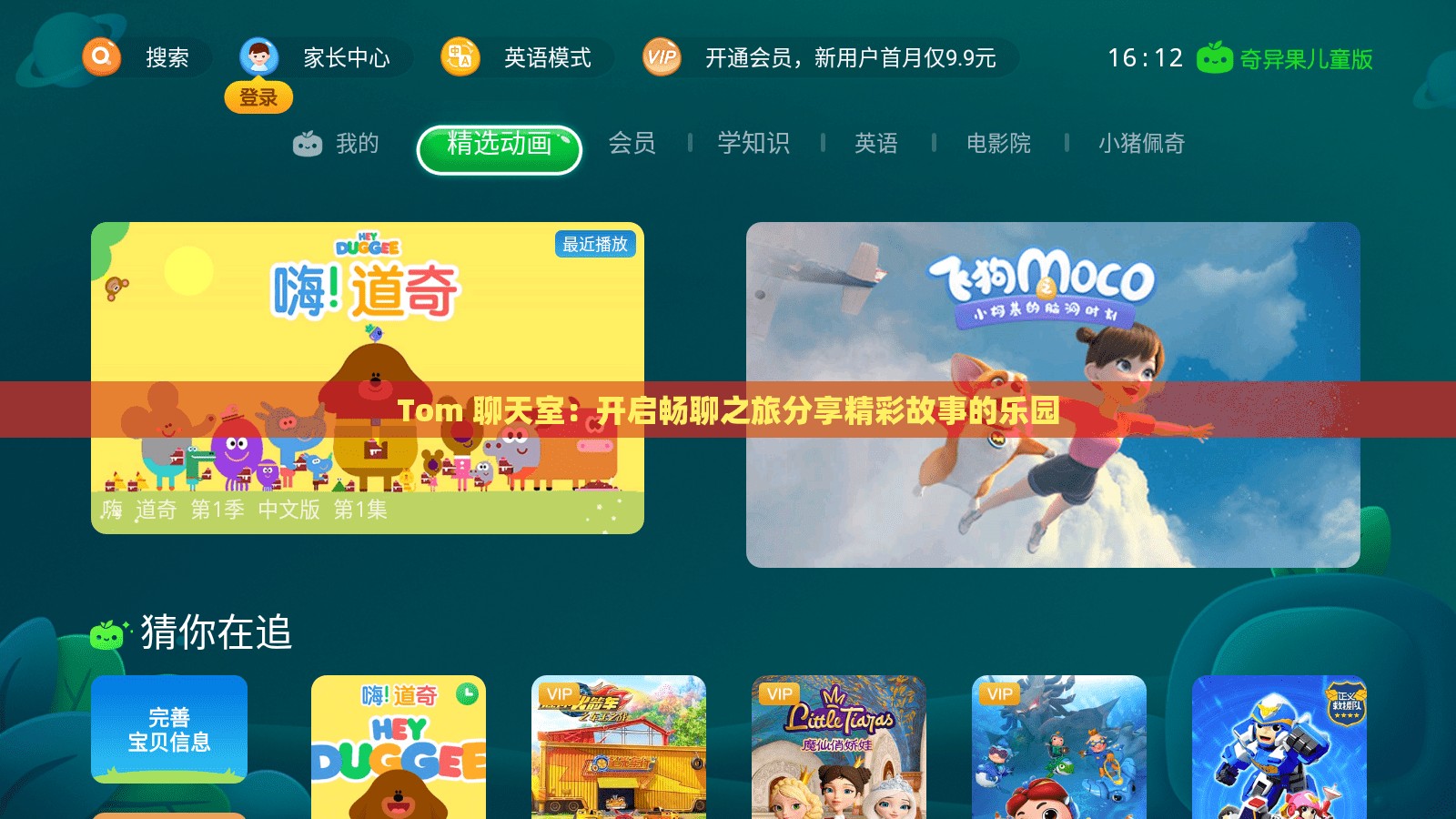 Tom 聊天室：开启畅聊之旅分享精彩故事的乐园