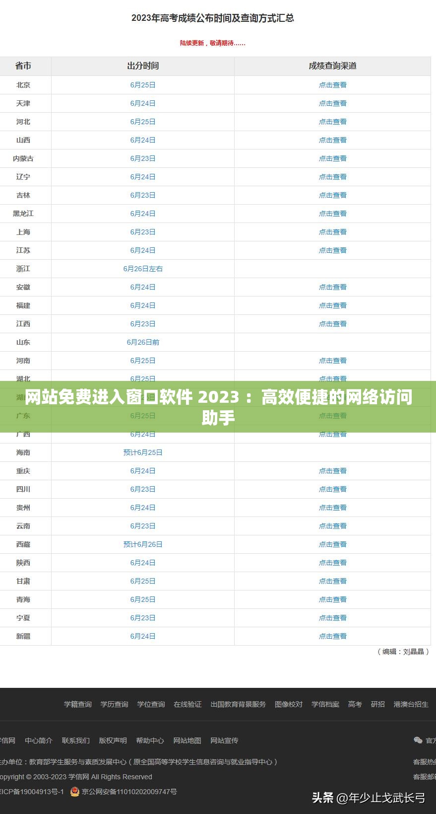 网站免费进入窗口软件 2023 ：高效便捷的网络访问助手