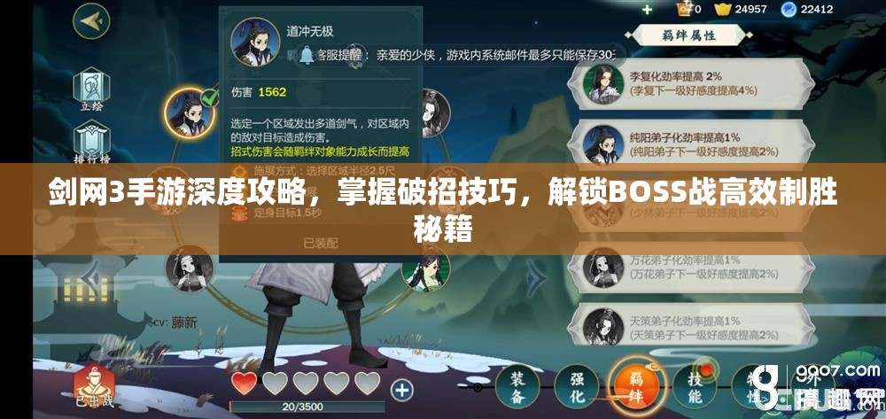 剑网3手游深度攻略，掌握破招技巧，解锁BOSS战高效制胜秘籍