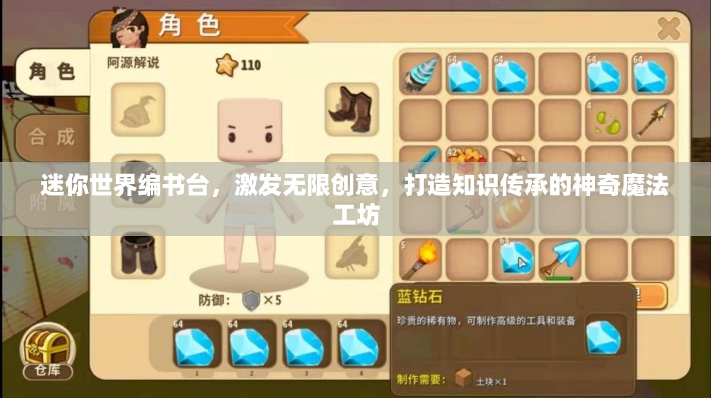 迷你世界编书台，激发无限创意，打造知识传承的神奇魔法工坊