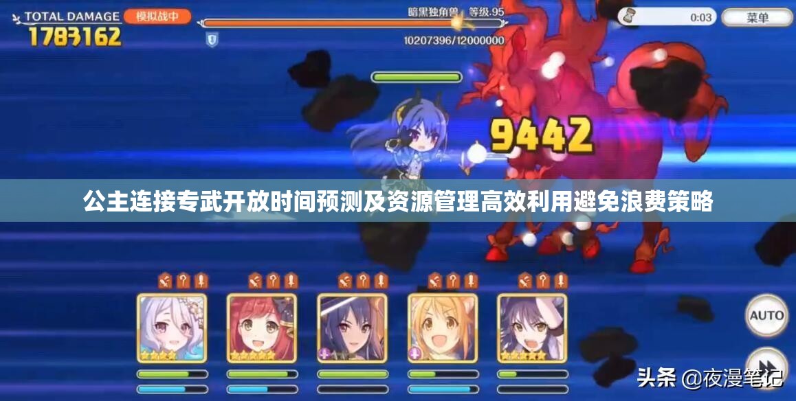 公主连接专武开放时间预测及资源管理高效利用避免浪费策略