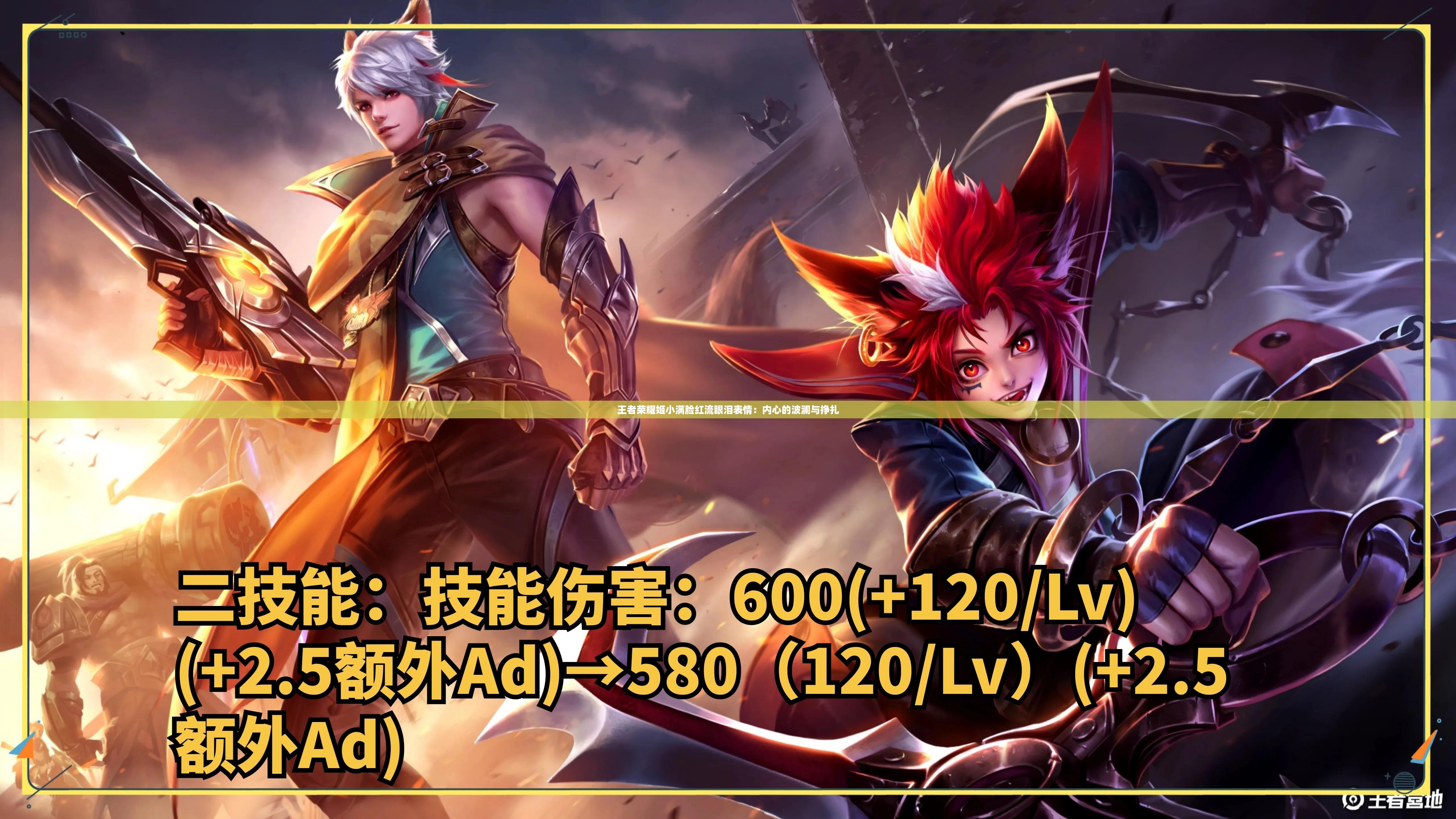 王者荣耀姬小满脸红流眼泪表情：内心的波澜与挣扎