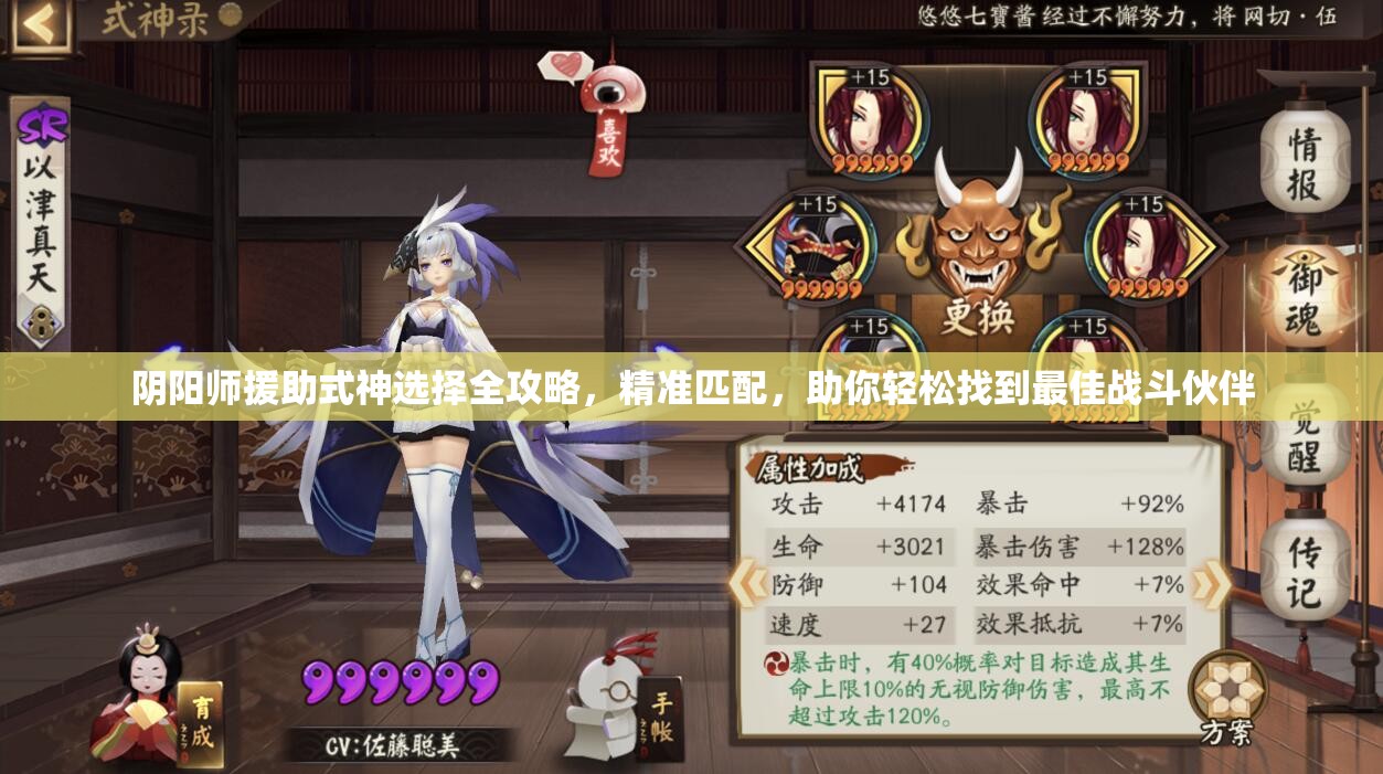 阴阳师援助式神选择全攻略，精准匹配，助你轻松找到最佳战斗伙伴