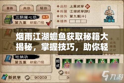 烟雨江湖蟾鱼获取秘籍大揭秘，掌握技巧，助你轻松发家致富之路