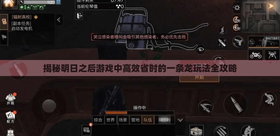 揭秘明日之后游戏中高效省时的一条龙玩法全攻略