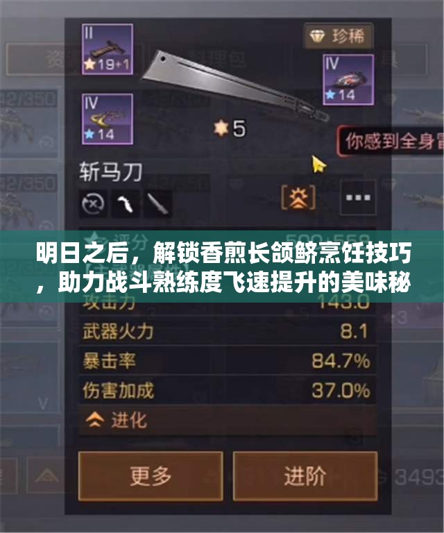 明日之后，解锁香煎长颌鲚烹饪技巧，助力战斗熟练度飞速提升的美味秘籍