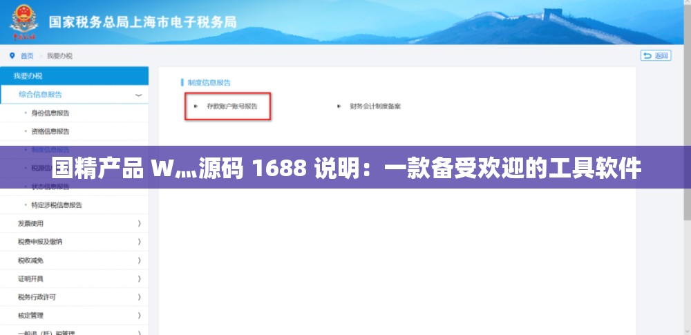 国精产品 W灬源码 1688 说明：一款备受欢迎的工具软件